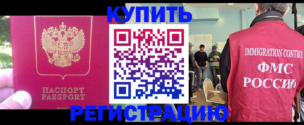 временная регистрация недорого в Вилючинске