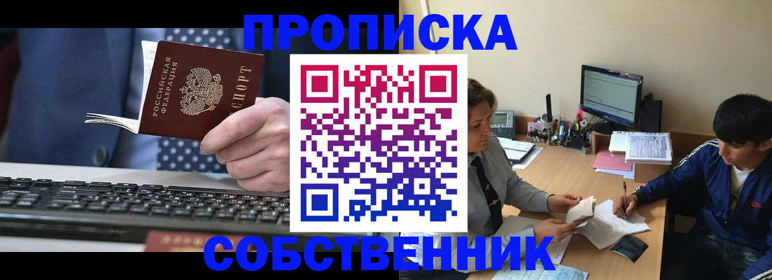 прописка штамп в Вилючинске
