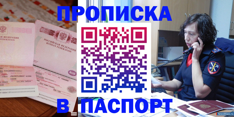 прописка для школы в Вилючинске